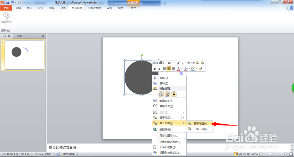 如何使用PPT制作Win8风格的圆环形数据