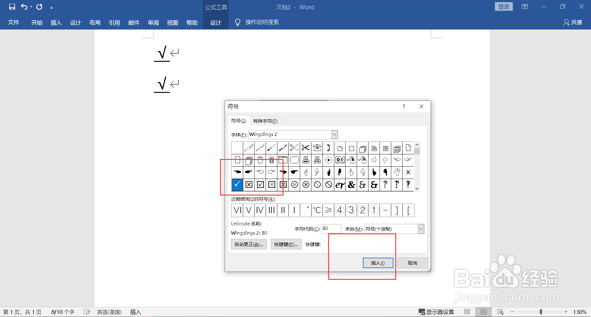 电脑上√号怎么打出来