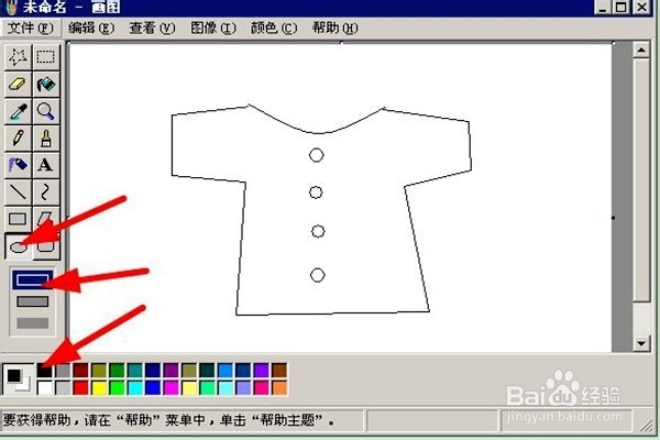 怎样用画图板画衣服？