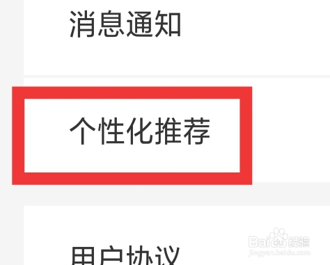 U米兼职APP怎样设置个性化推荐功能