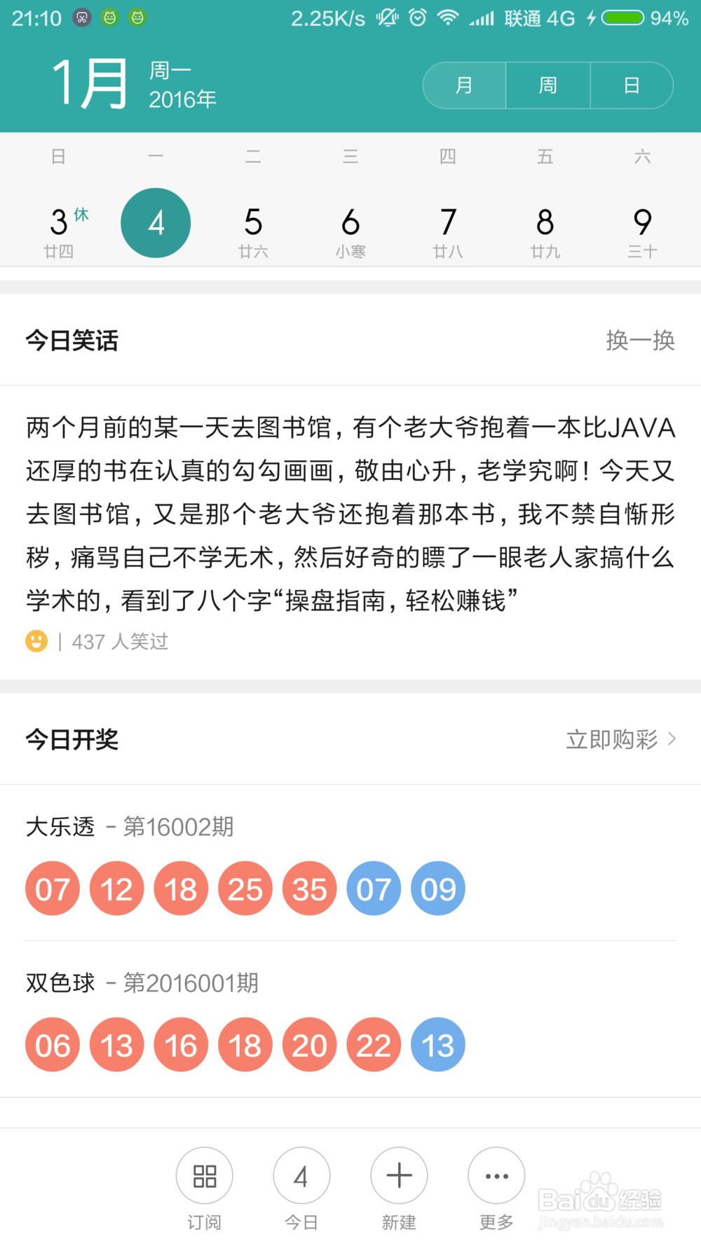 【手机那些事】0005-玩转小米日历