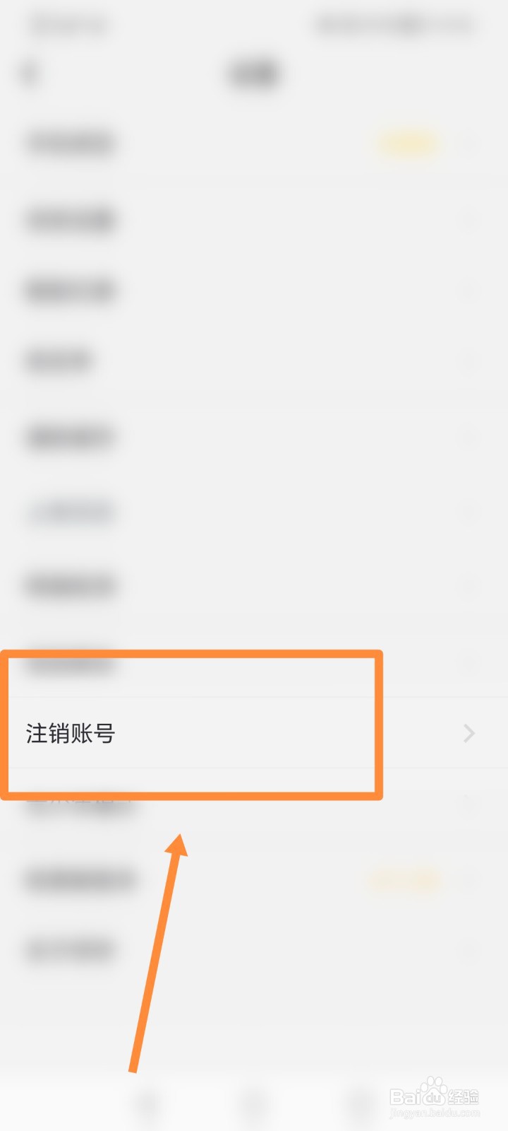 呼呼APP如何进行注销账户
