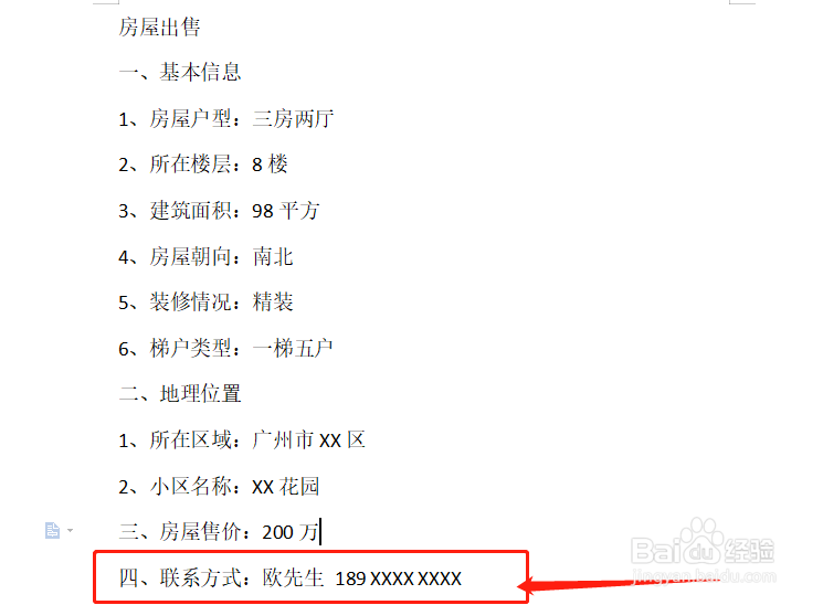 卖房信息怎么编辑