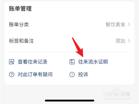 支付宝如何申请交易流水证明