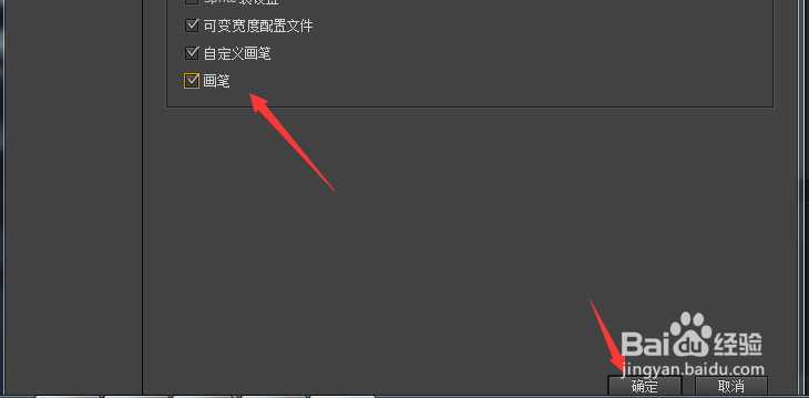 Animate CC 2018怎么开启画笔设置