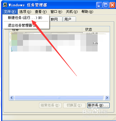 WindowsXP任务管理器怎样新建运行任务