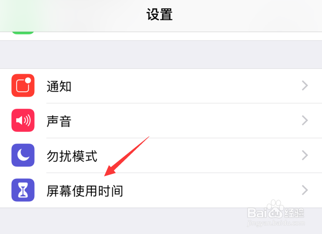 苹果iOS12屏幕使用时间禁止定位服务怎么设置
