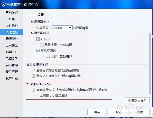 怎样阻止垃圾清理提醒窗口弹出？