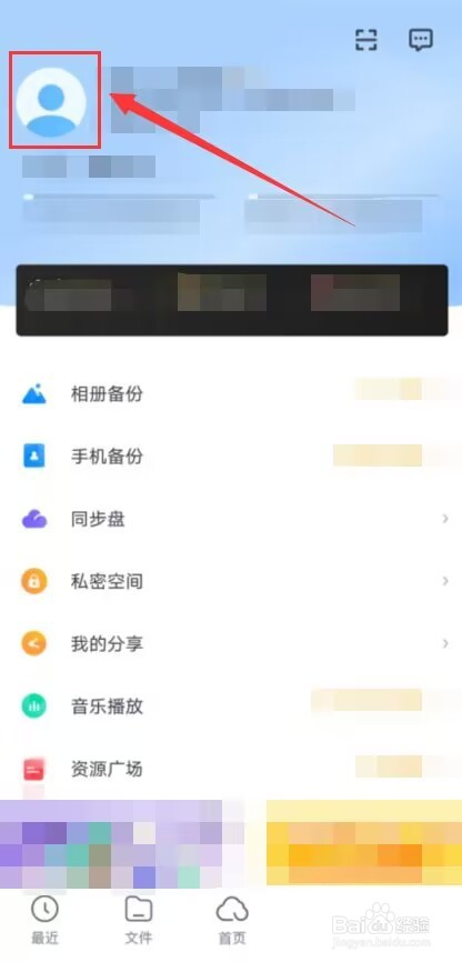 天翼云盘怎么开启设备锁功能