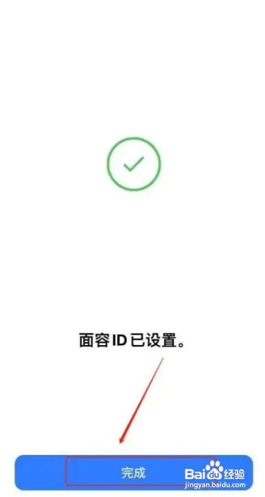 在什么地方设置苹果手机面部解锁