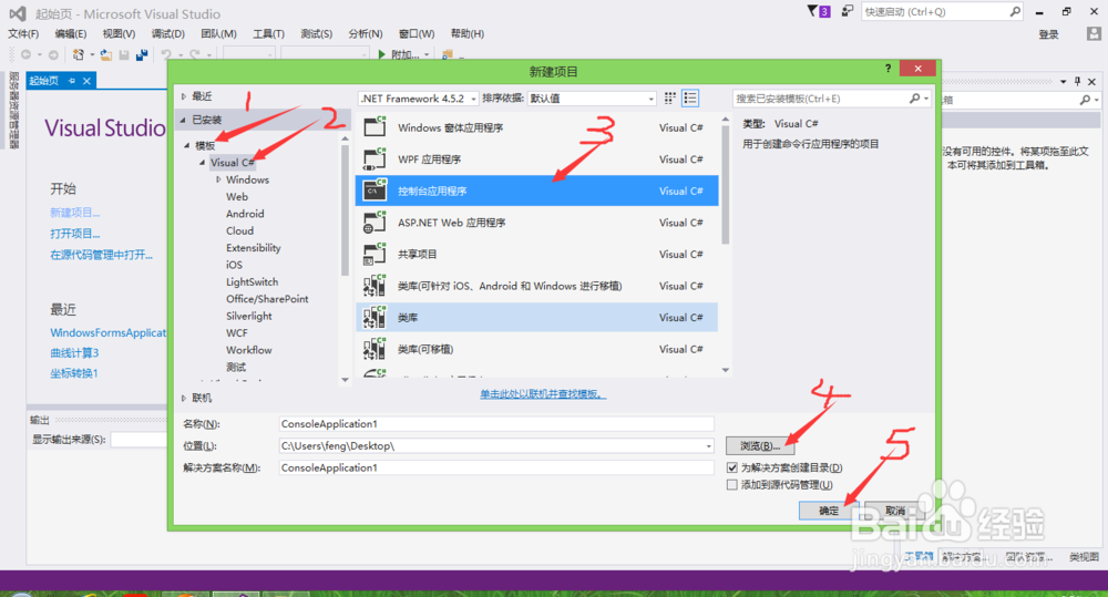 c#怎么创建控制台应用程序