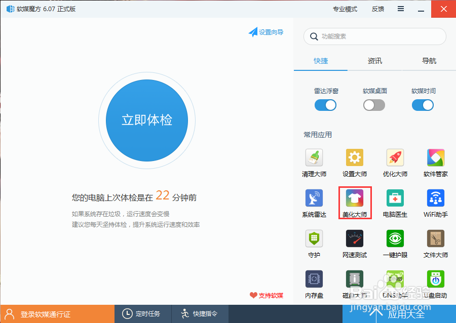 教你如何更换系统默认字体