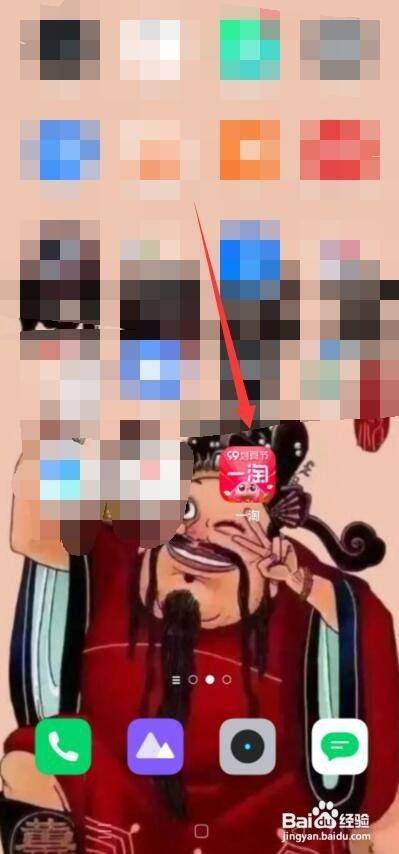一淘怎么查看即时到账的集分宝