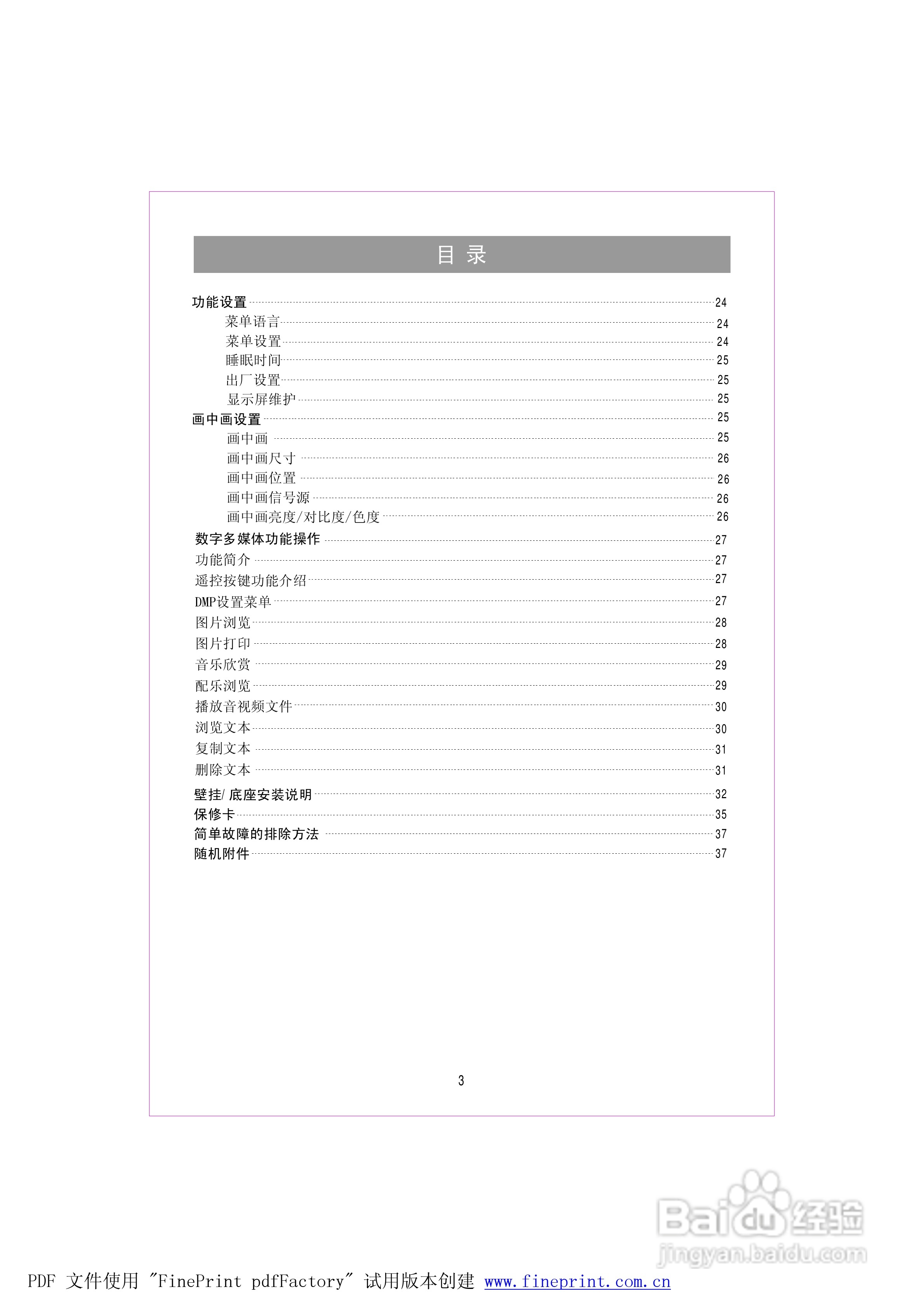 海信TPW5029P液晶彩电使用说明书:[1]