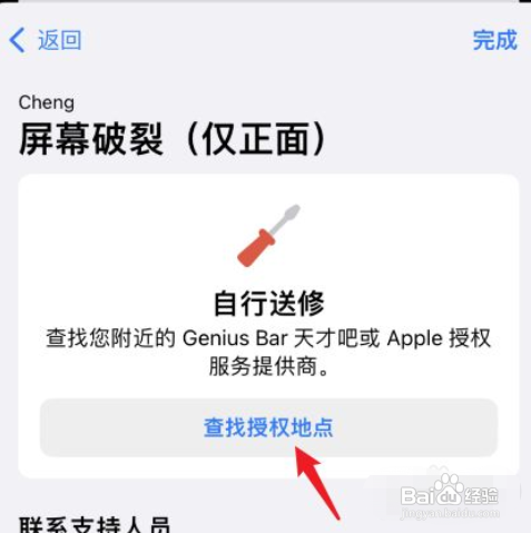 苹果手机怎样查找附近的手机维修地点