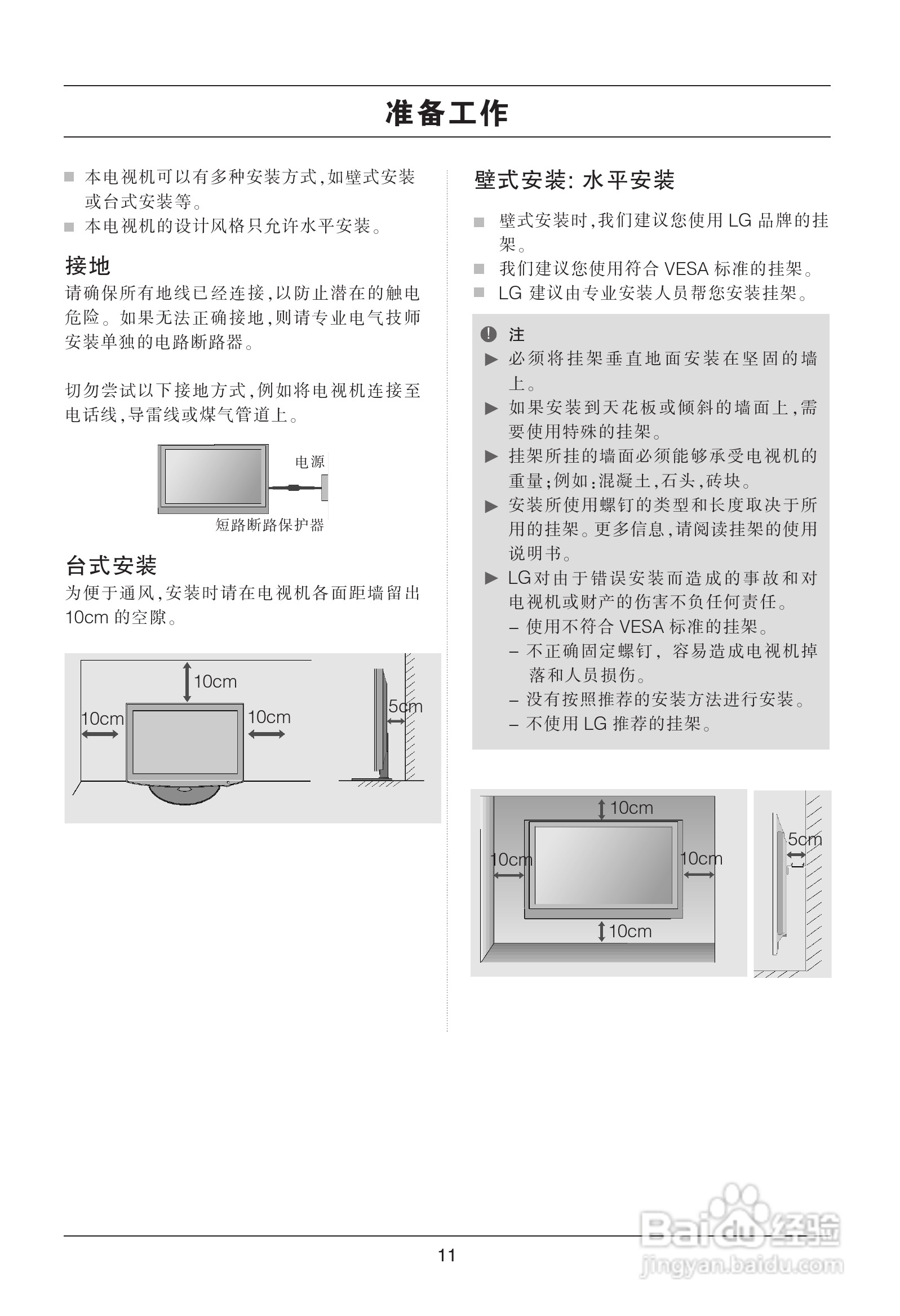 LG 55LH45YD液晶彩电使用说明书:[2]