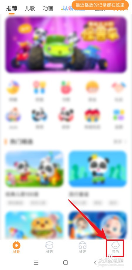 宝宝巴士如何开启蓝光护眼模式