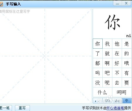 搜狗手写输入法教程【xp，win7】