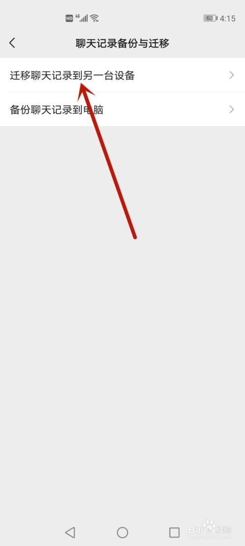 微信聊天迁移功能怎么使用