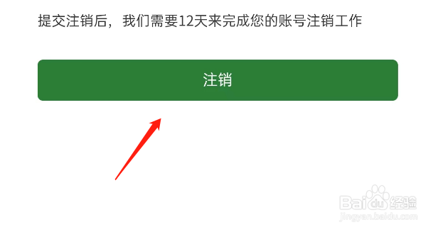 花伍APP如何注销账号