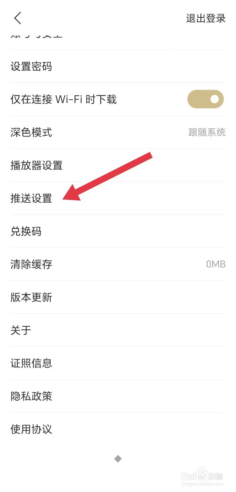 看理想怎么看推送设置