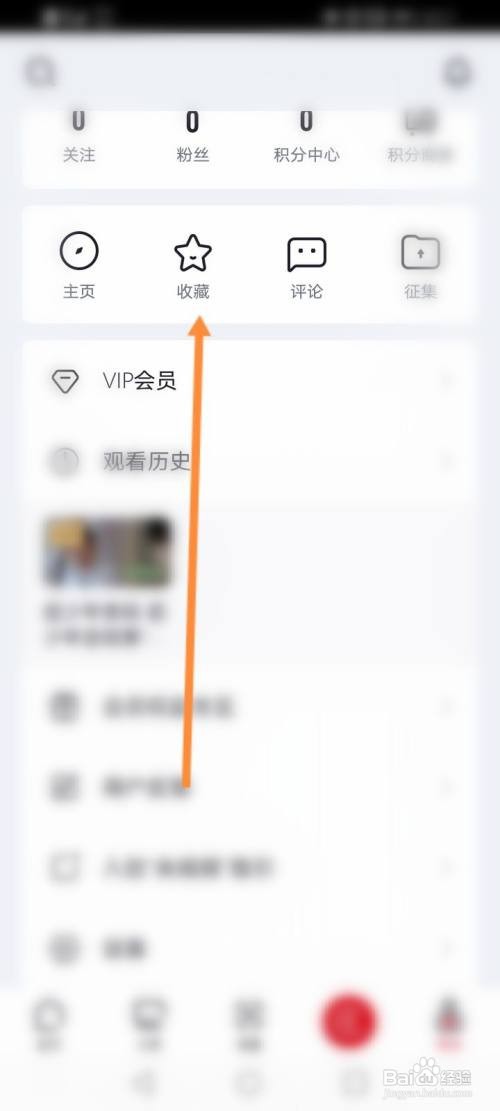 央视频的收藏怎么取消