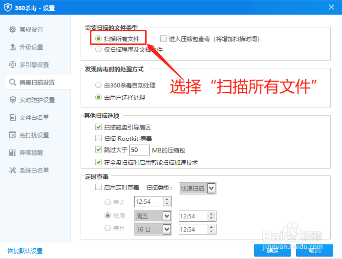 360杀毒如何扫描所有文件