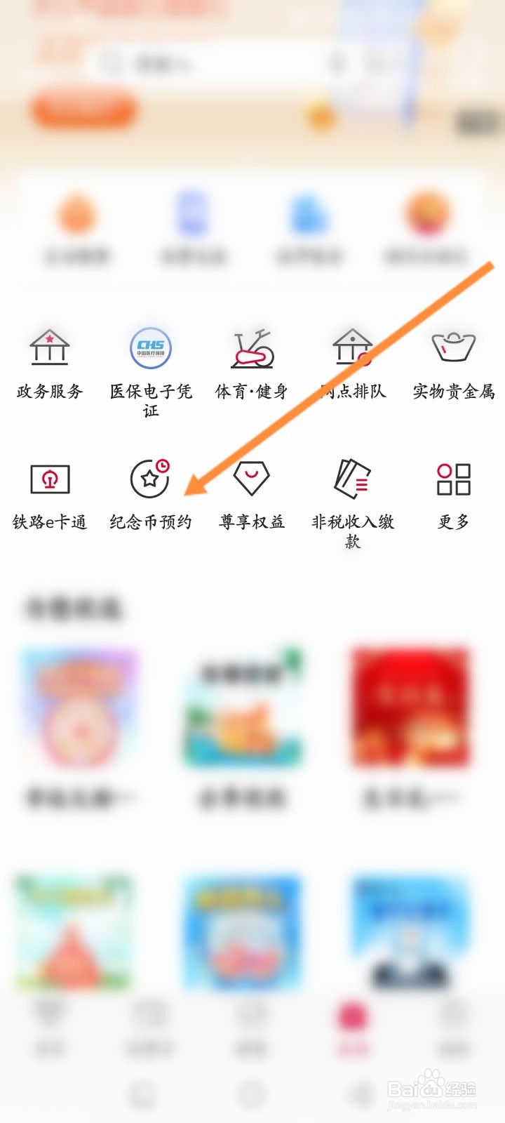 中国银行怎么查询纪念币预约记录
