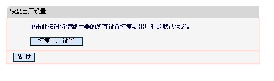 无线路由器恢复出厂设置的方法