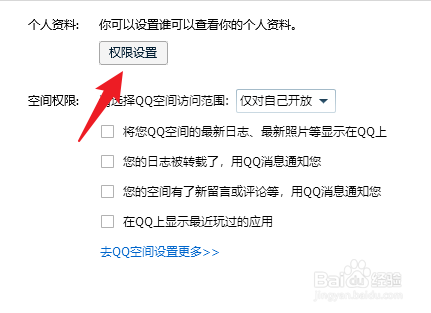 qq个人资料怎么隐藏性别和年龄