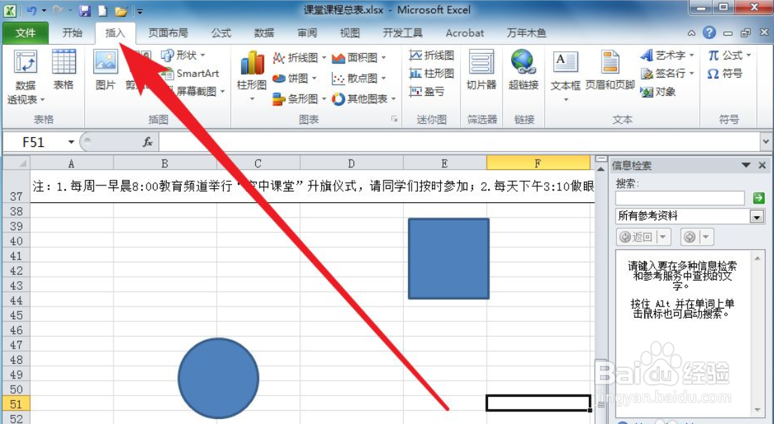 Excel如何绘制肘形连接符