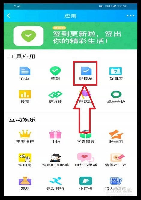 qq怎么往下接龙报名