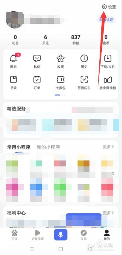 百度如何打开推荐识图