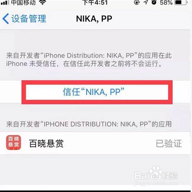 苹果手机怎么设置未受信任的企业级应用