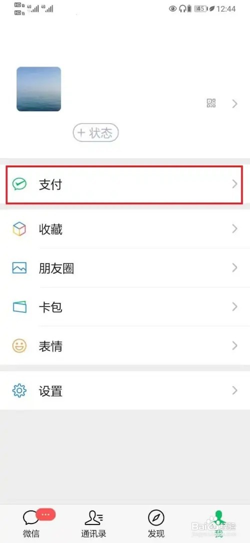 显示微信钱包金额怎么打开