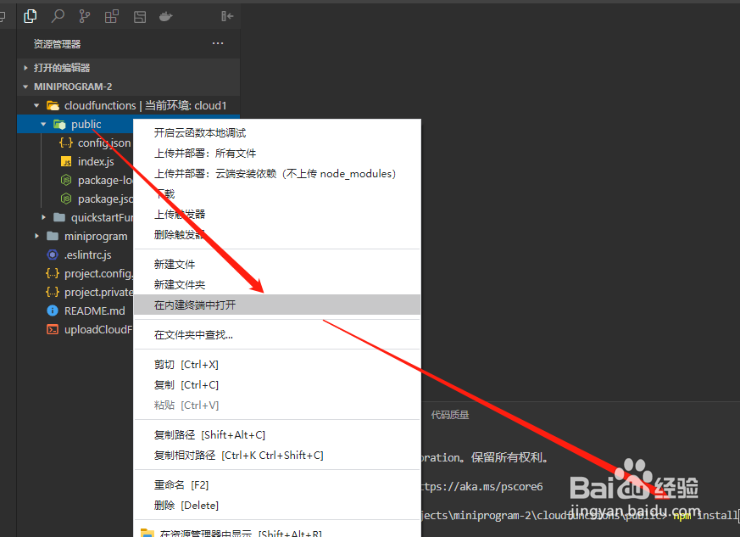 微信小程序开发怎么创建云函数