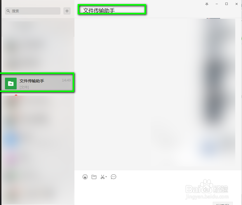 Word文档如何发给微信好友
