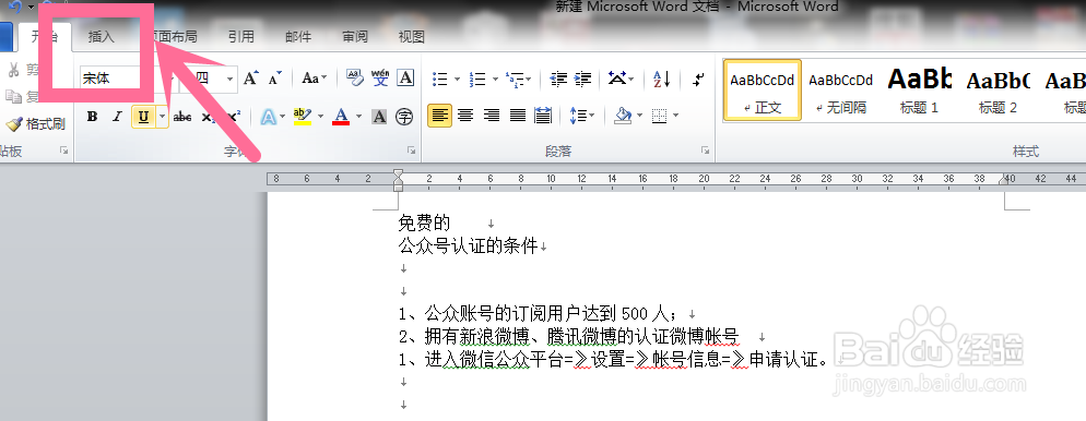 word文档中插入页码的方法