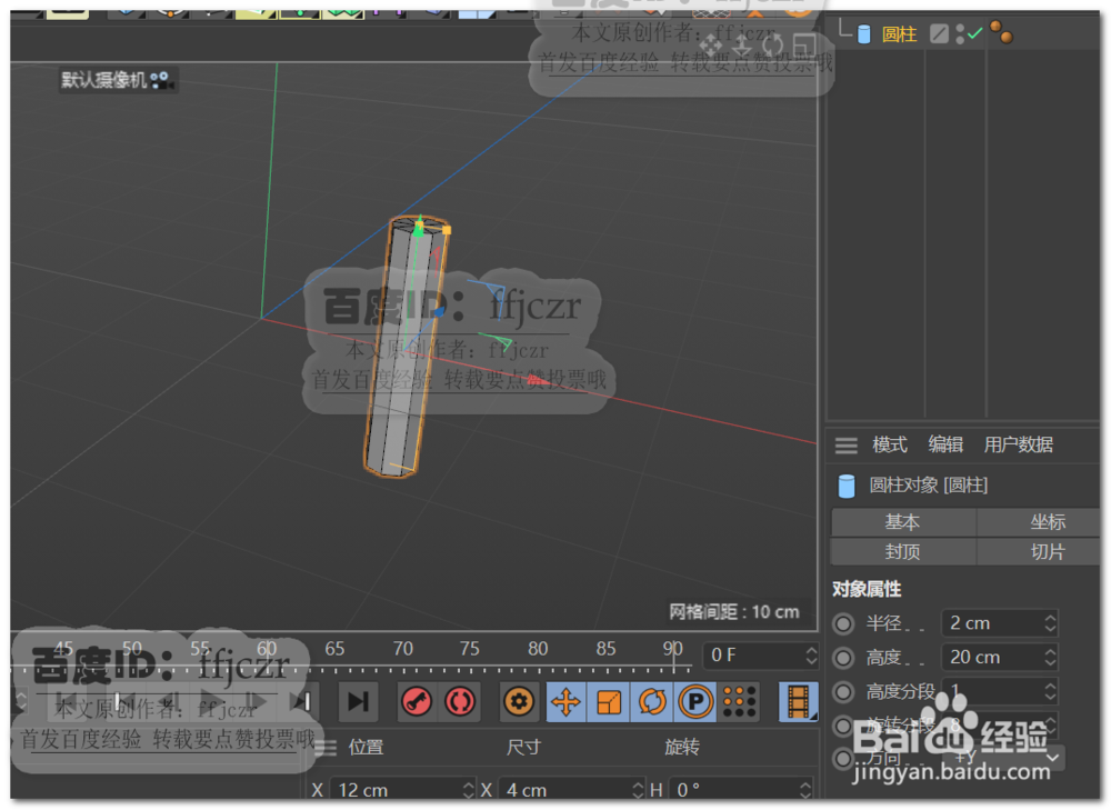 C4D如何按图纸创建硬边模型固定连接座