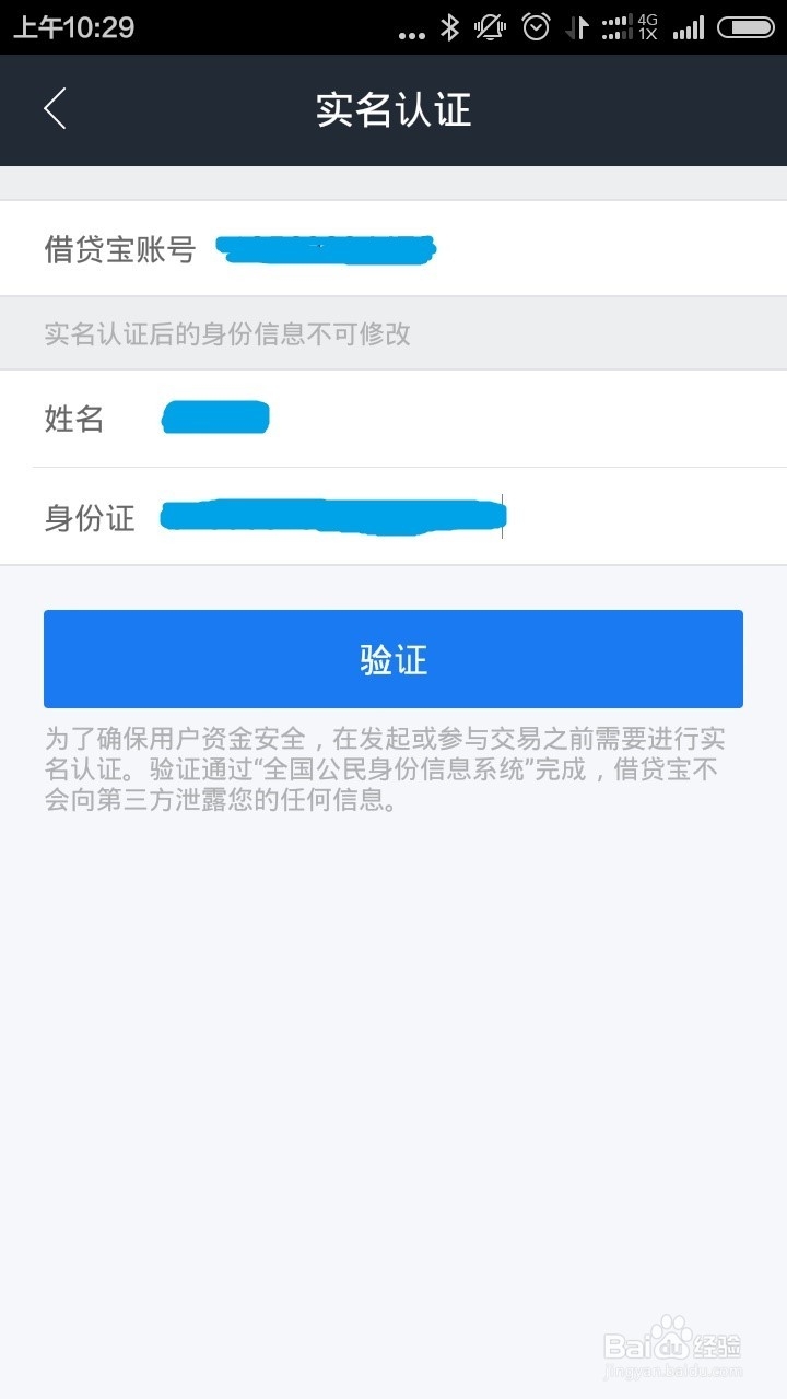 借贷宝新增肖像（人像）认证教程