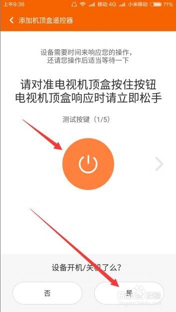小米手机红米Note3红外万能遥控器怎么使用