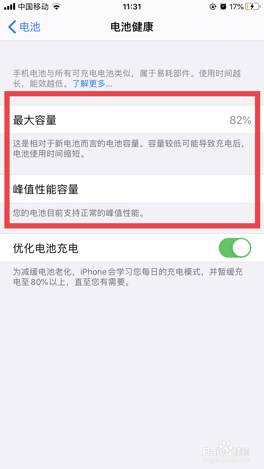 6splus掉电快解决方案