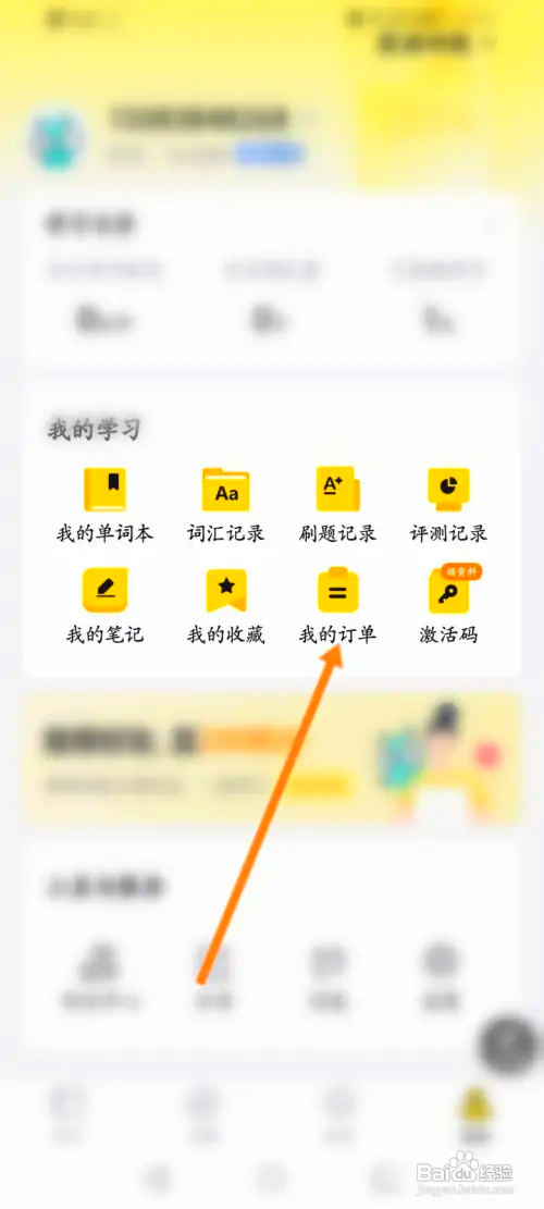 考试蚁怎样查看历史订单记录