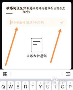 快手直播伴侣敏感词怎么设置