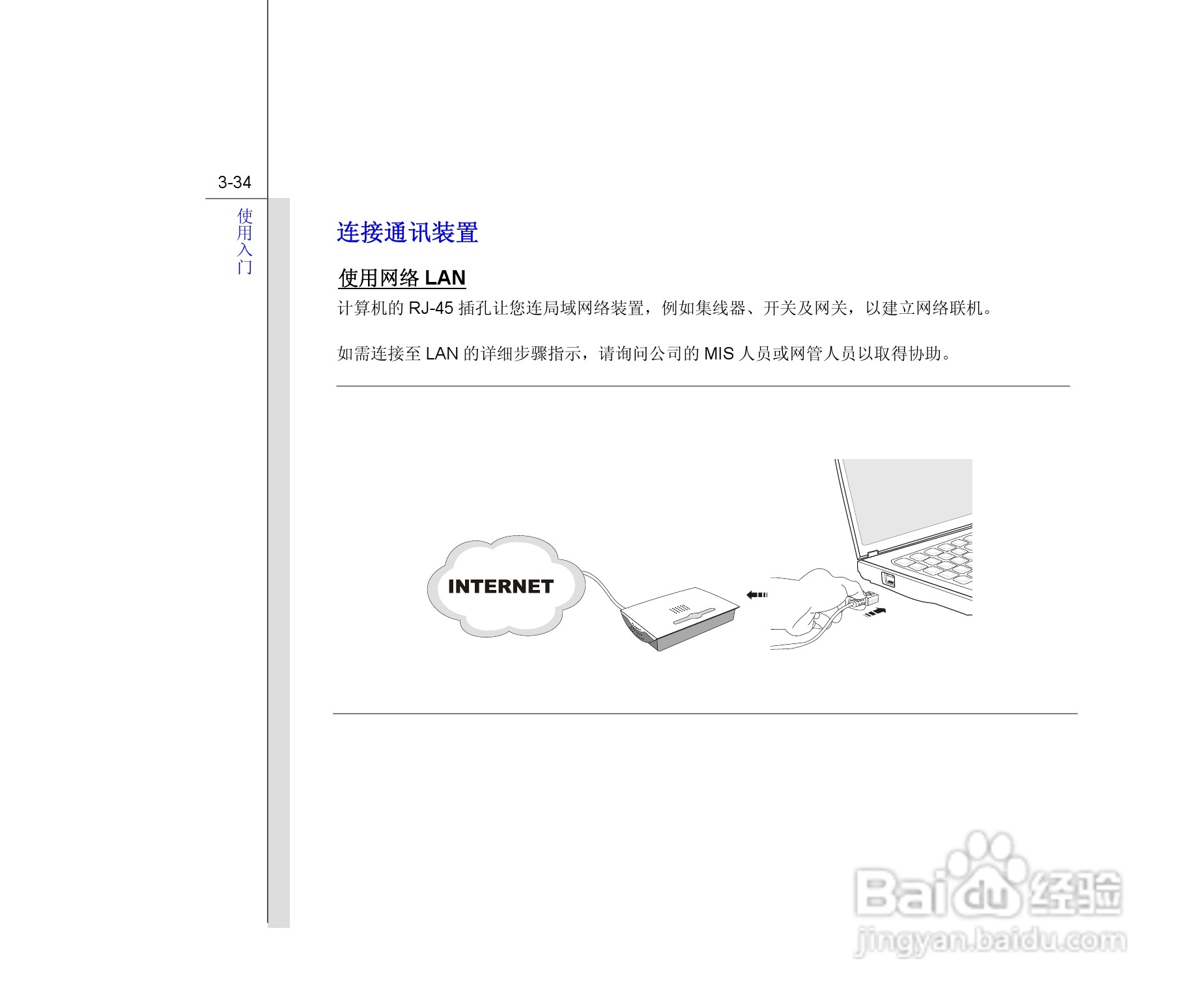 微星MSI FX400笔记本电脑使用说明书:[8]