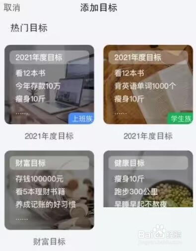 时光序如何添加子目标