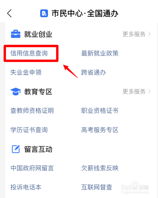如何查询企业信用信息