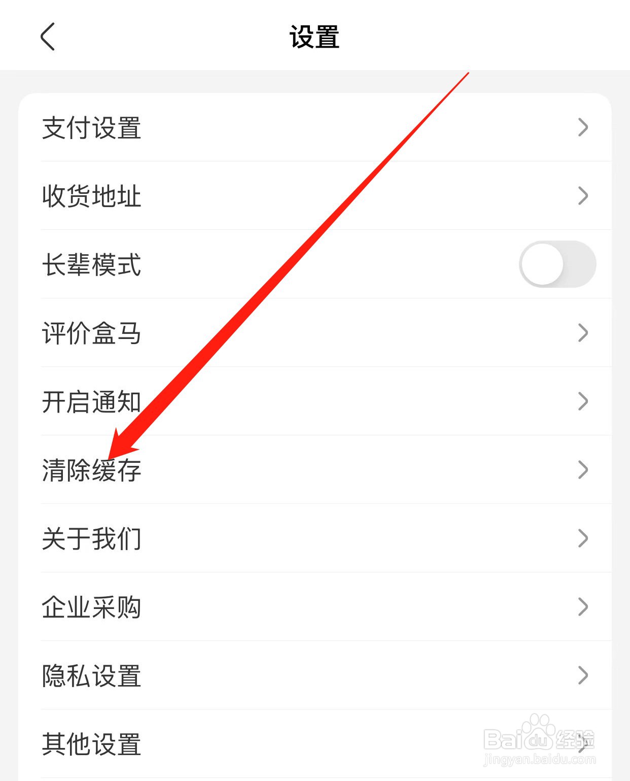 盒马如何查找清除缓存？