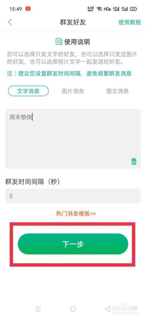 怎么才能一次群发1000人？