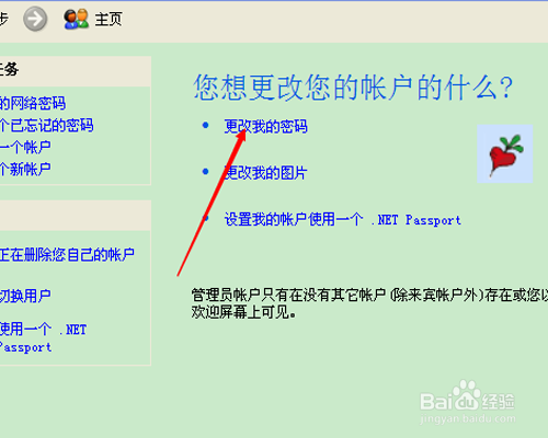 电脑怎样设置开机密码